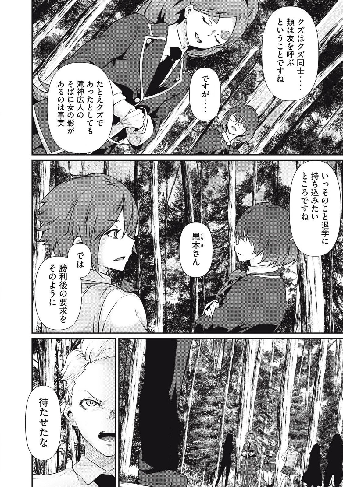 HACKING GHOST〜カラダにしか価値のない学園〜 第34話 - 4