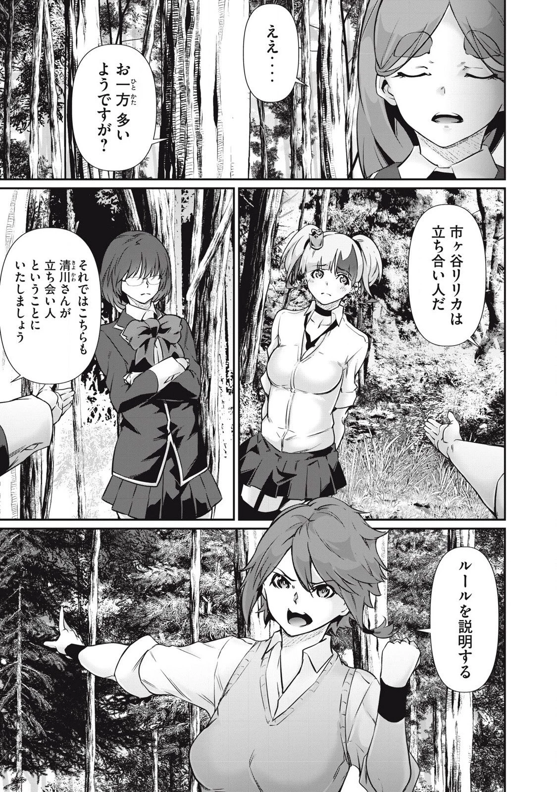 HACKING GHOST〜カラダにしか価値のない学園〜 第34話 - 5