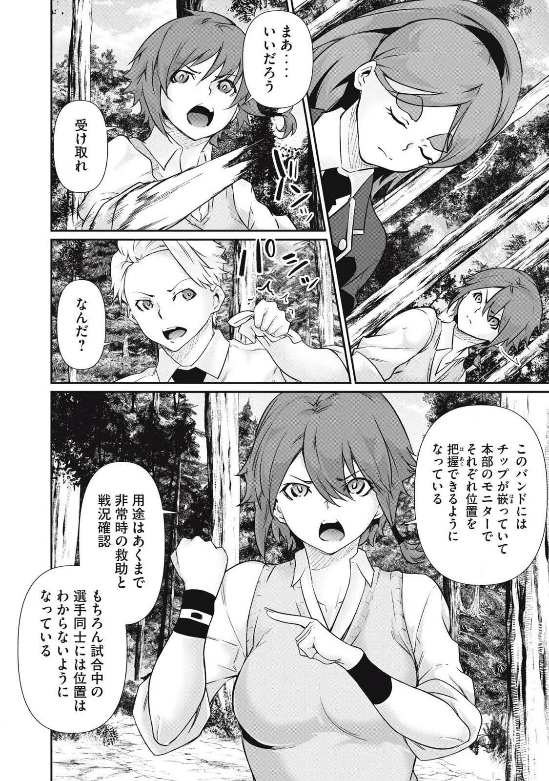 HACKING GHOST〜カラダにしか価値のない学園〜 第34話 - 8