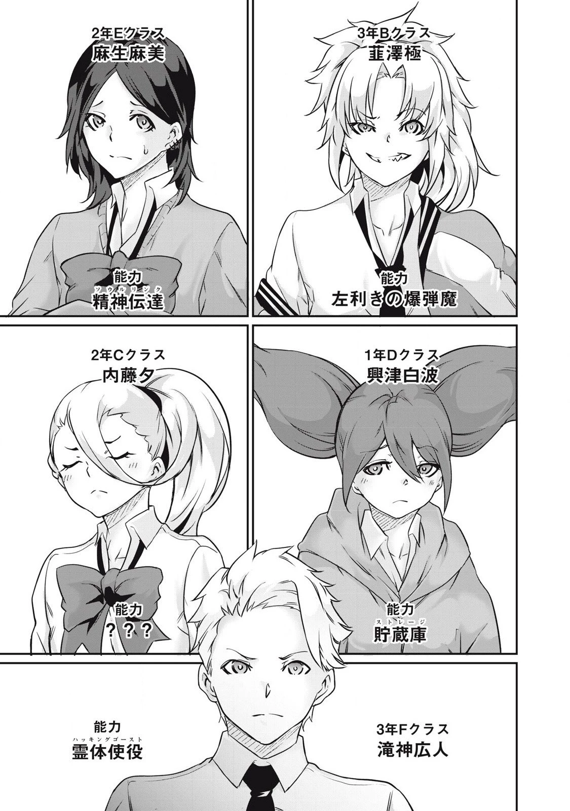 HACKING GHOST〜カラダにしか価値のない学園〜 第34話 - 13