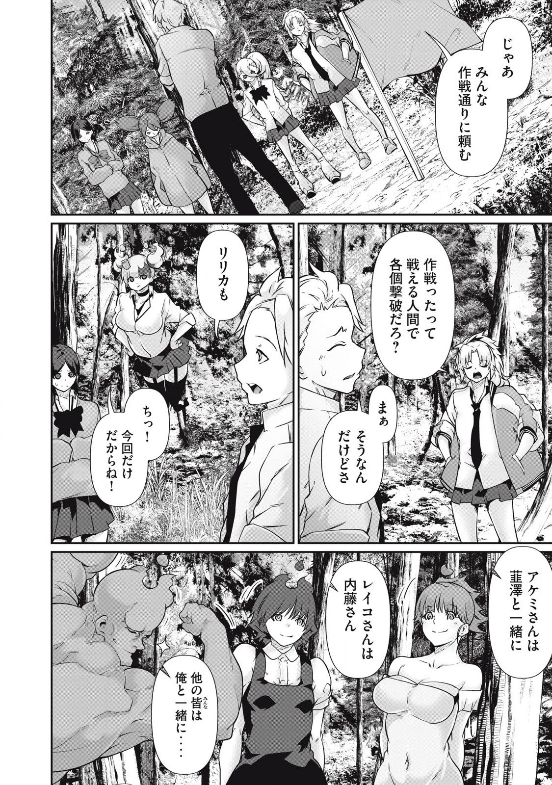 HACKING GHOST〜カラダにしか価値のない学園〜 第34話 - 14