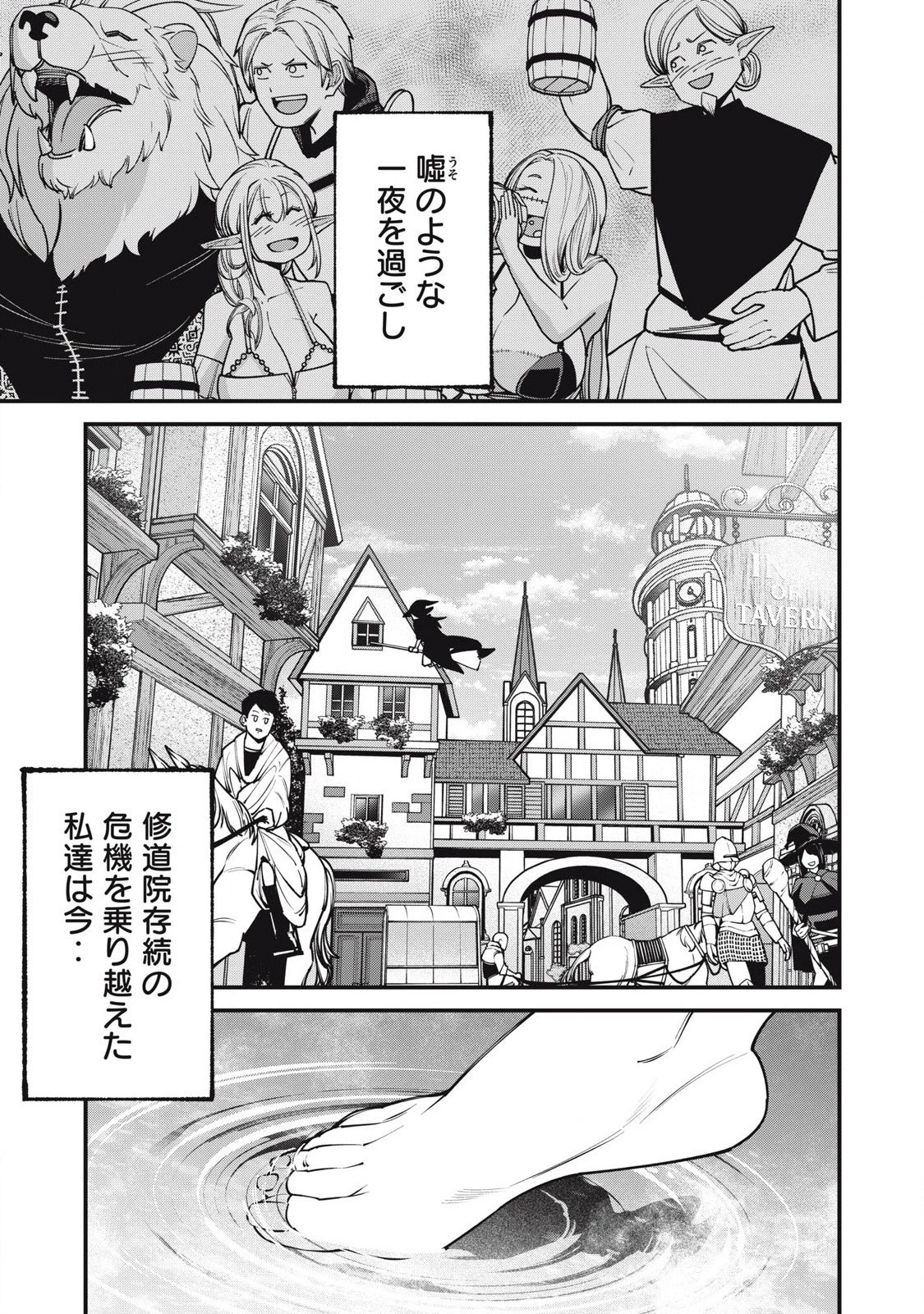 異世界黒服 Another World Black Suit 第2話 - 1