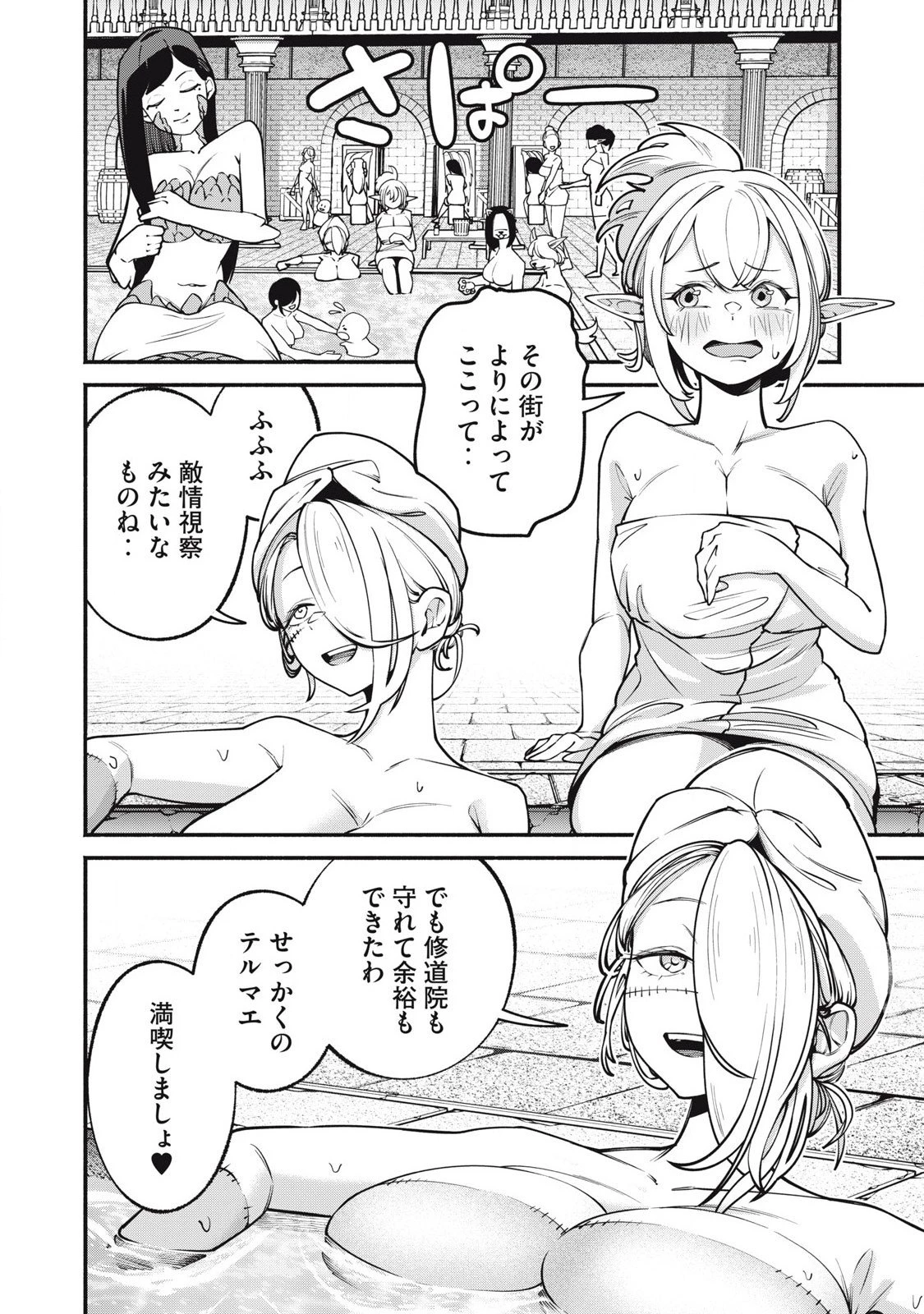 異世界黒服 Another World Black Suit 第2話 - 4