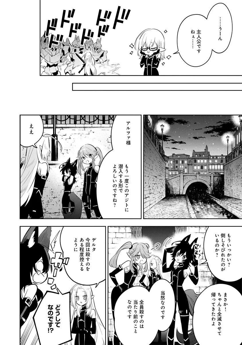 陰の実力者になりたくて！マスターオブガーデン～七陰列伝～ 第13.3話 - 1