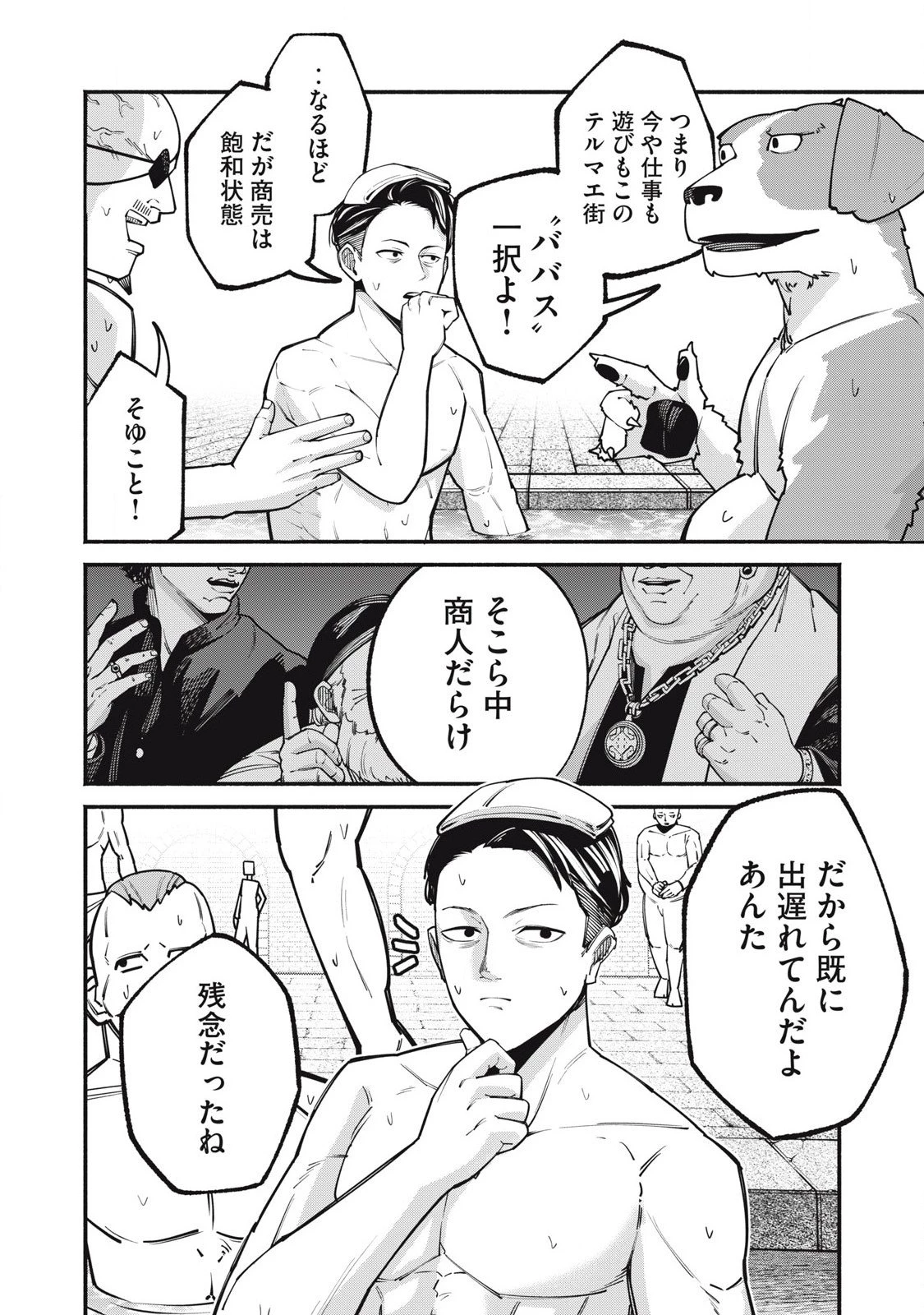 異世界黒服 Another World Black Suit 第2話 - 6