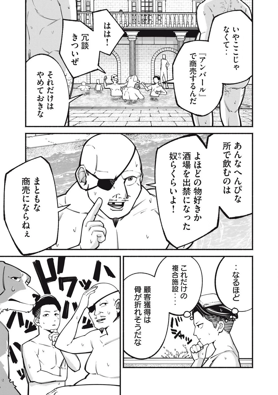 異世界黒服 Another World Black Suit 第2話 - 7