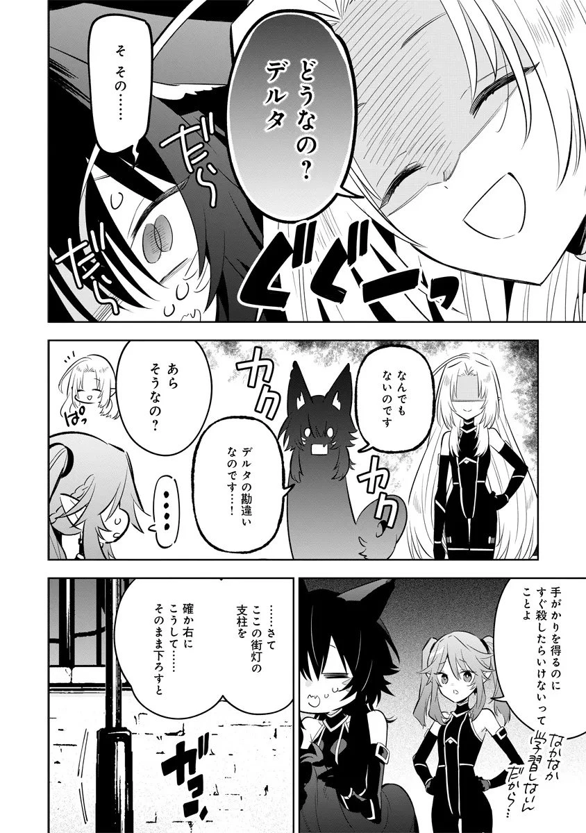 陰の実力者になりたくて！マスターオブガーデン～七陰列伝～ 第13.3話 - 3