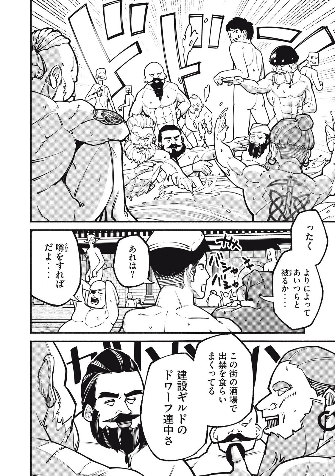 異世界黒服 Another World Black Suit 第2話 - 8