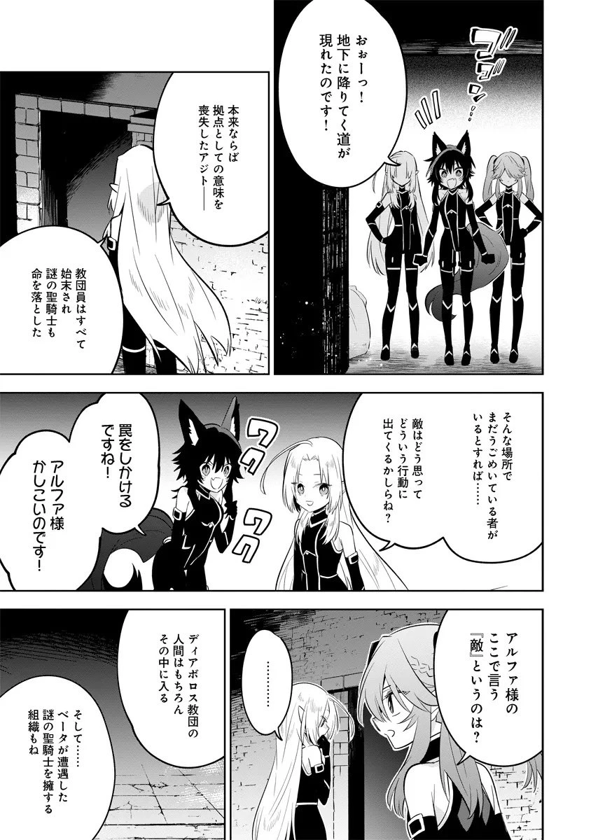 陰の実力者になりたくて！マスターオブガーデン～七陰列伝～ 第13.3話 - 4