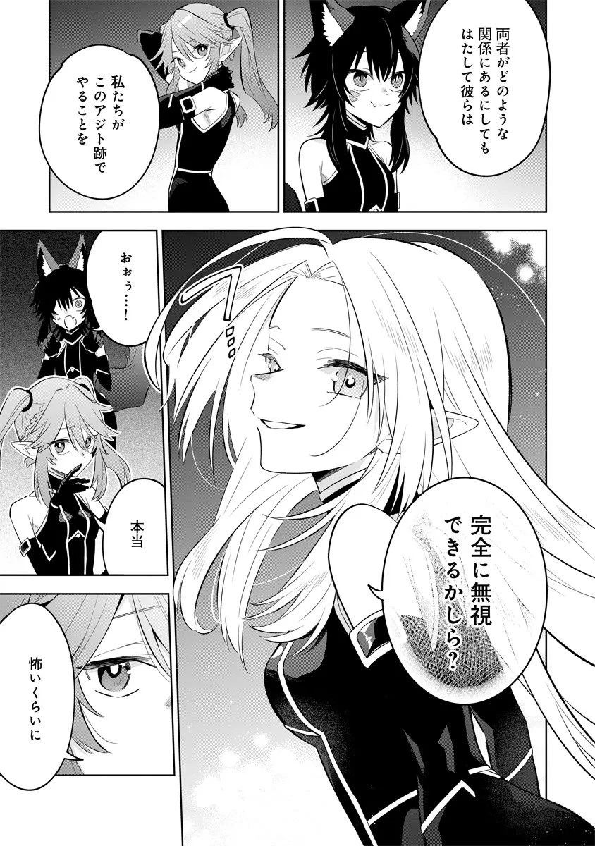 陰の実力者になりたくて！マスターオブガーデン～七陰列伝～ 第13.3話 - 5