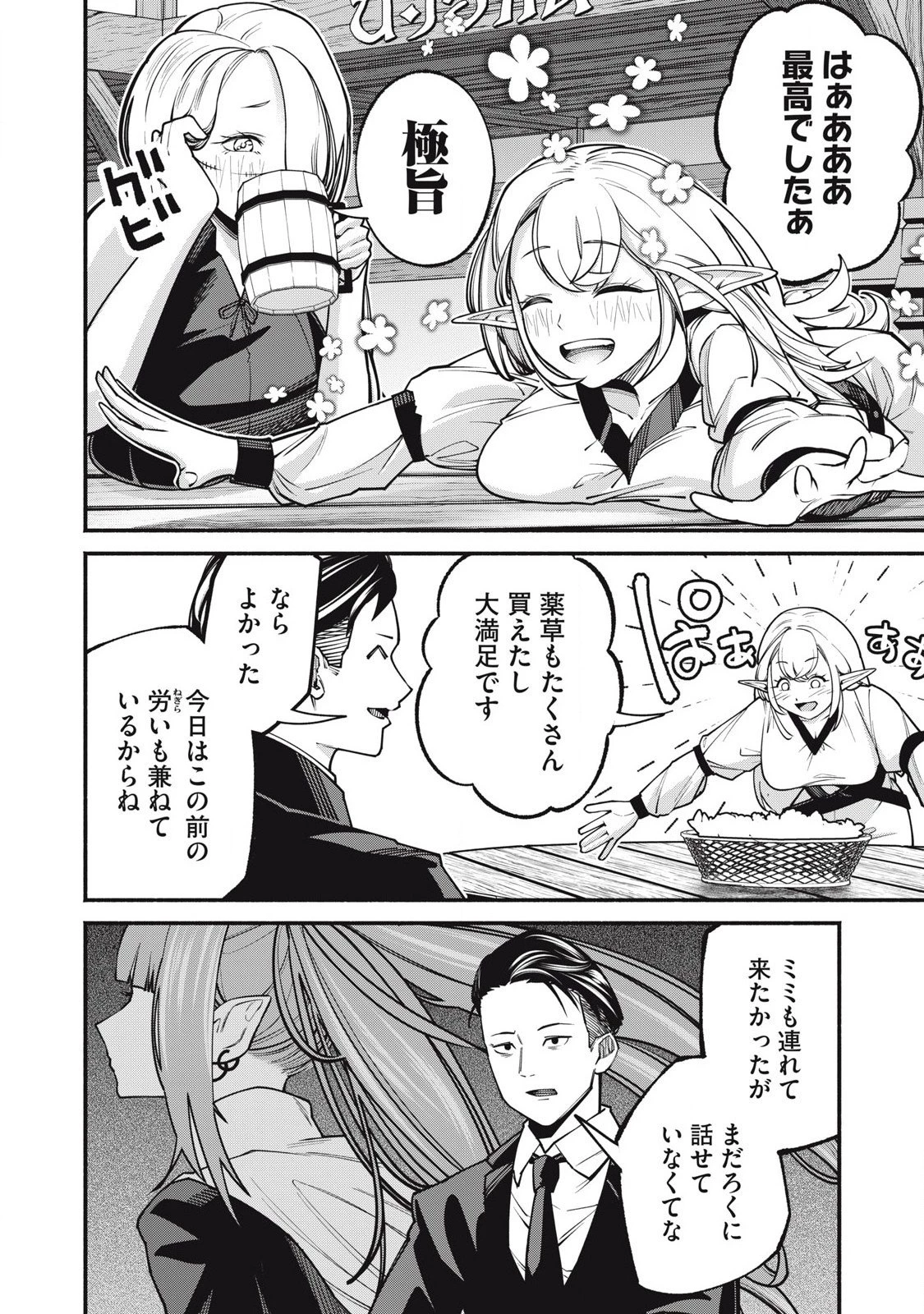 異世界黒服 Another World Black Suit 第2話 - 10