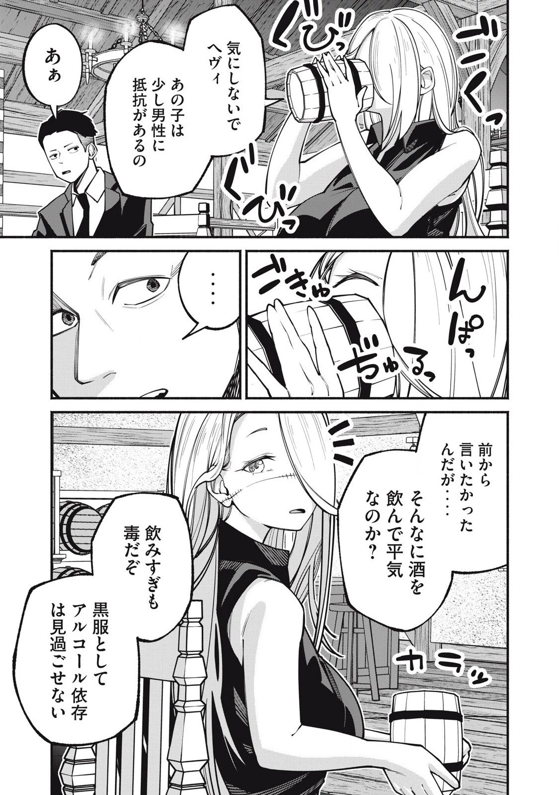 異世界黒服 Another World Black Suit 第2話 - 11