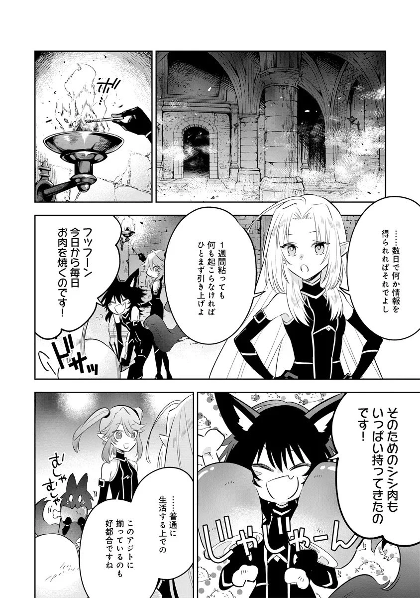 陰の実力者になりたくて！マスターオブガーデン～七陰列伝～ 第13.3話 - 7