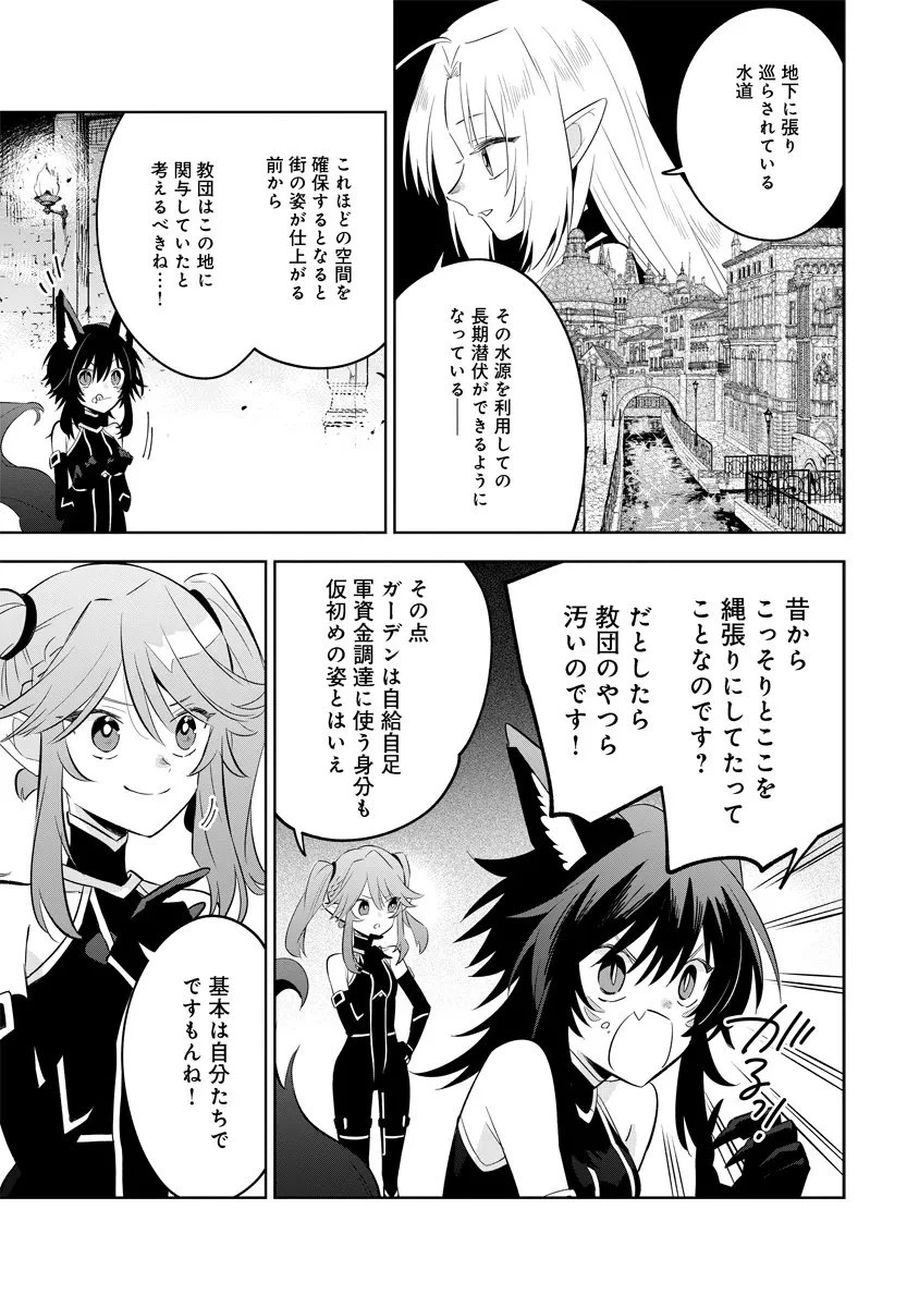 陰の実力者になりたくて！マスターオブガーデン～七陰列伝～ 第13.3話 - 8