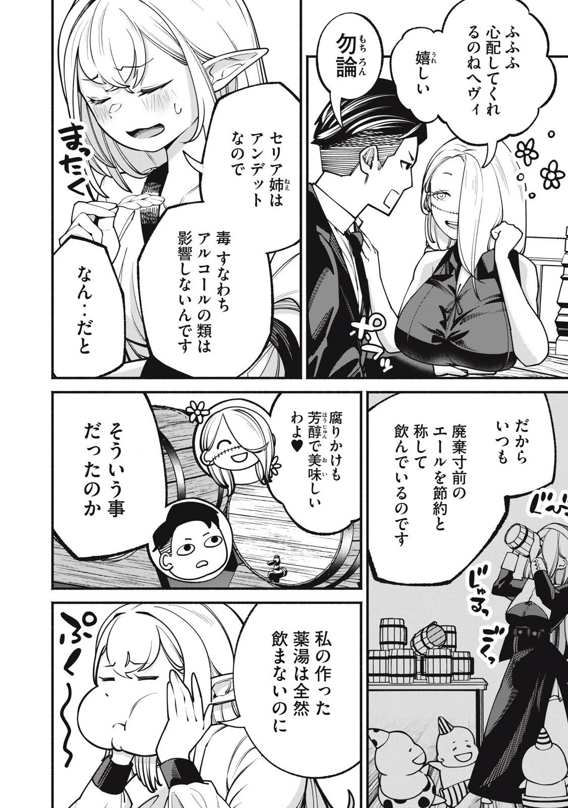 異世界黒服 Another World Black Suit 第2話 - 12