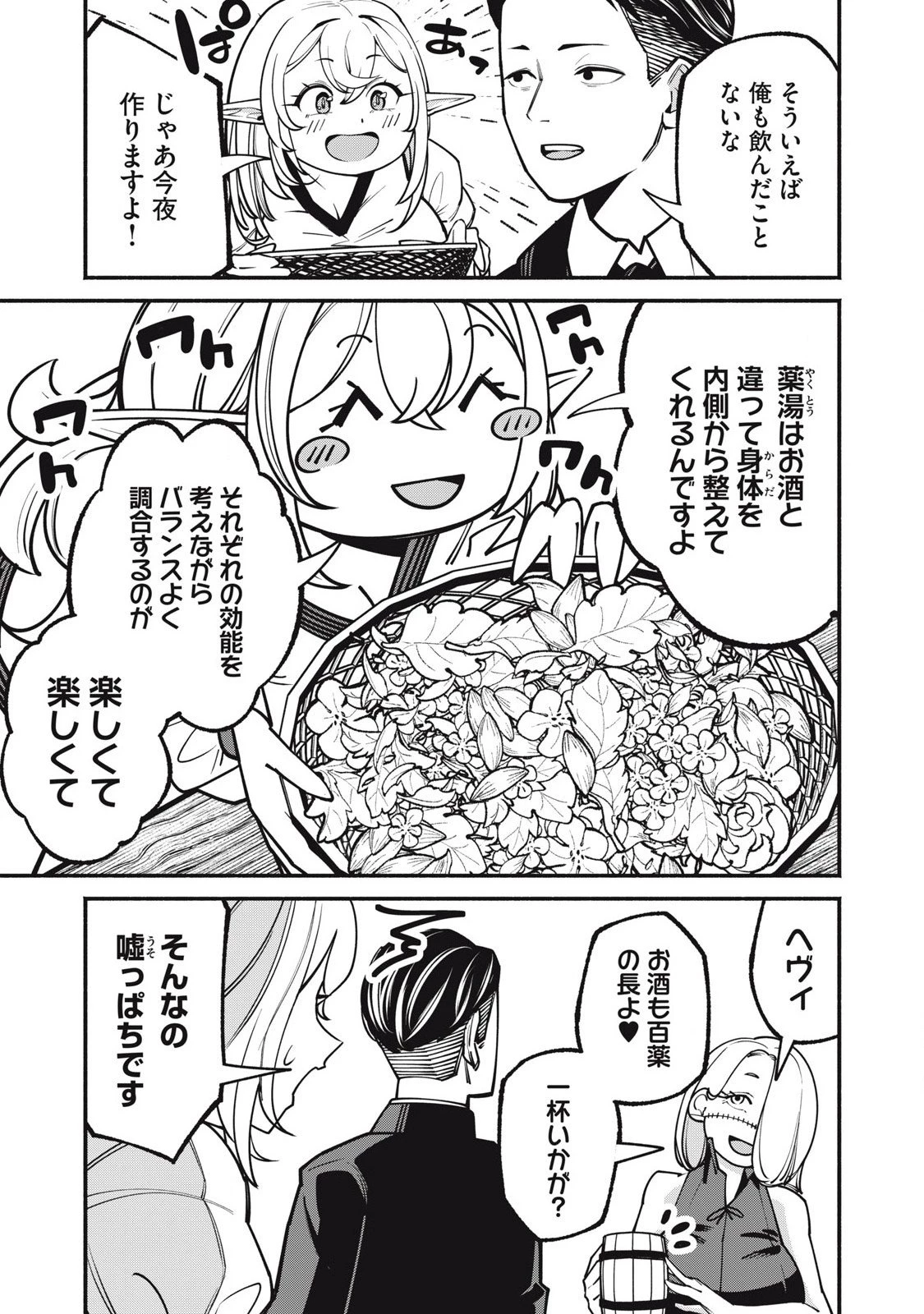 異世界黒服 Another World Black Suit 第2話 - 13