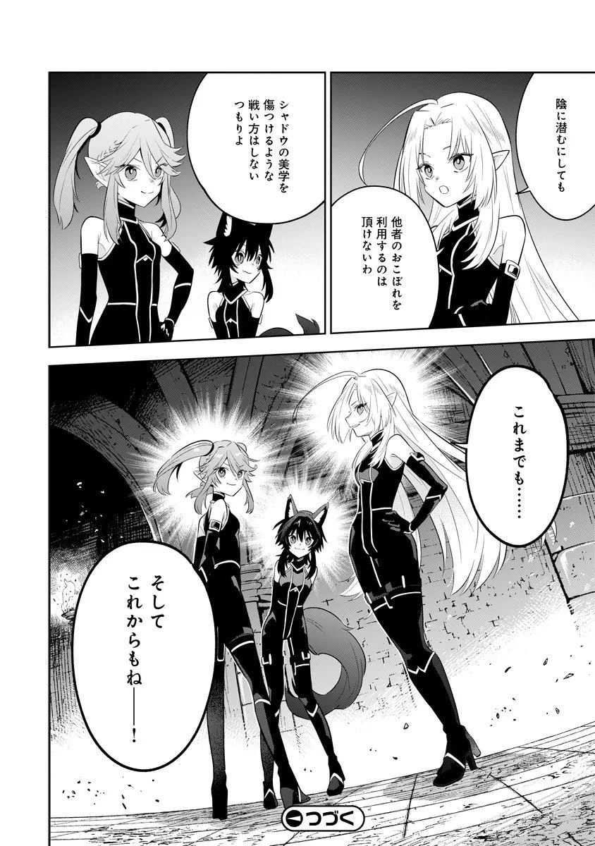 陰の実力者になりたくて！マスターオブガーデン～七陰列伝～ 第13.3話 - 9