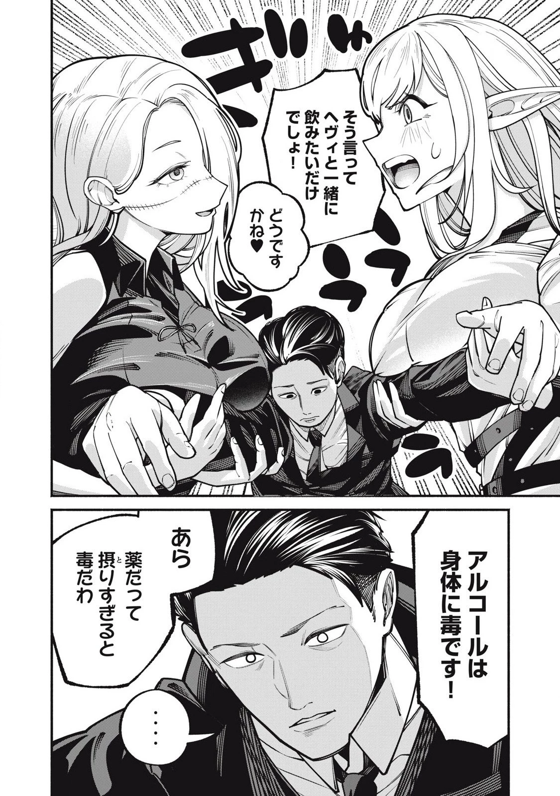 異世界黒服 Another World Black Suit 第2話 - 14