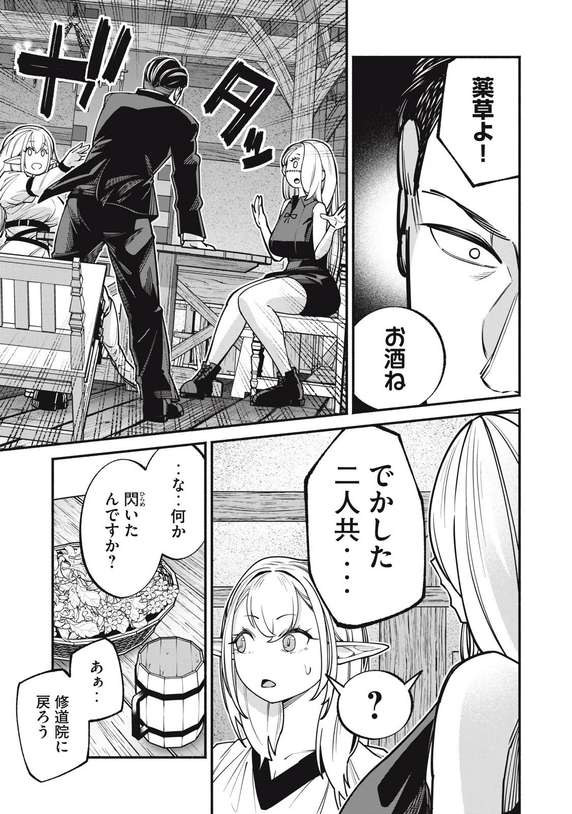 異世界黒服 Another World Black Suit 第2話 - 15