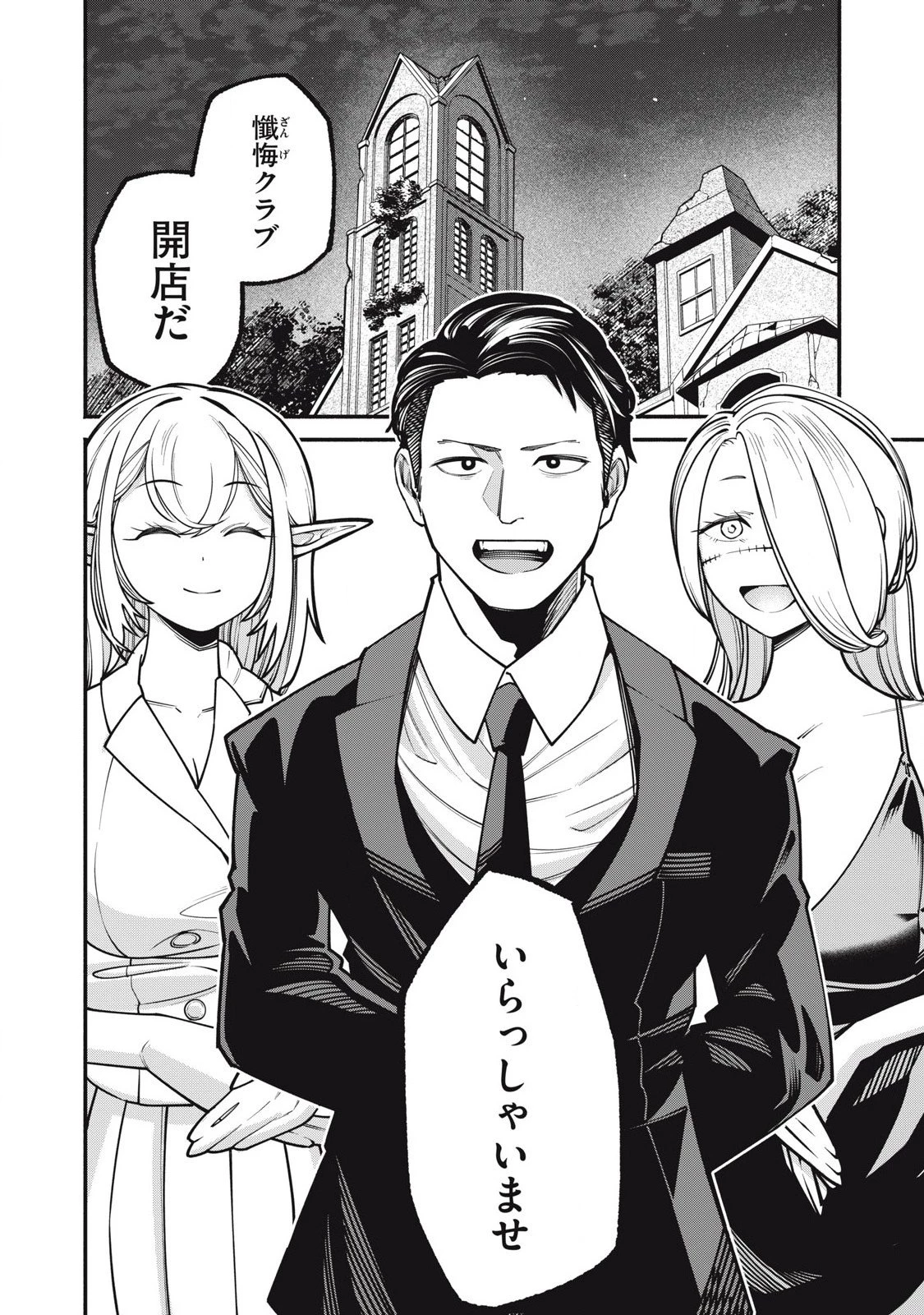 異世界黒服 Another World Black Suit 第2話 - 16