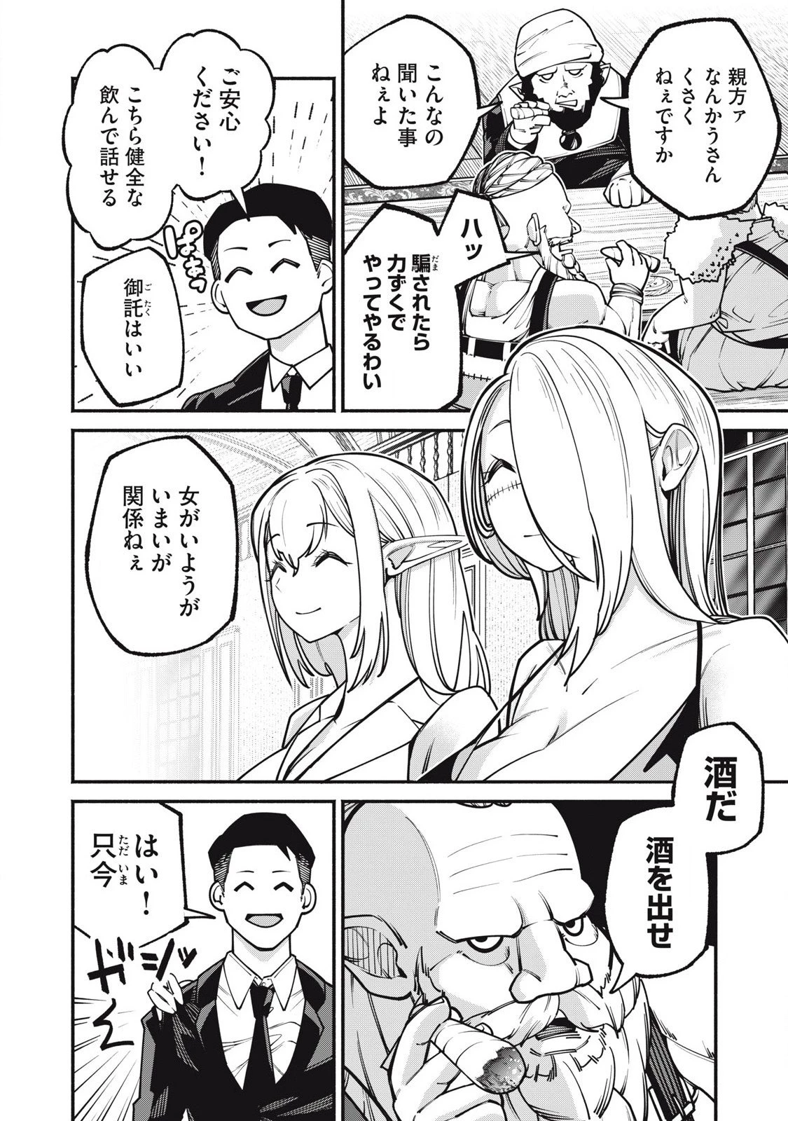 異世界黒服 Another World Black Suit 第2話 - 18