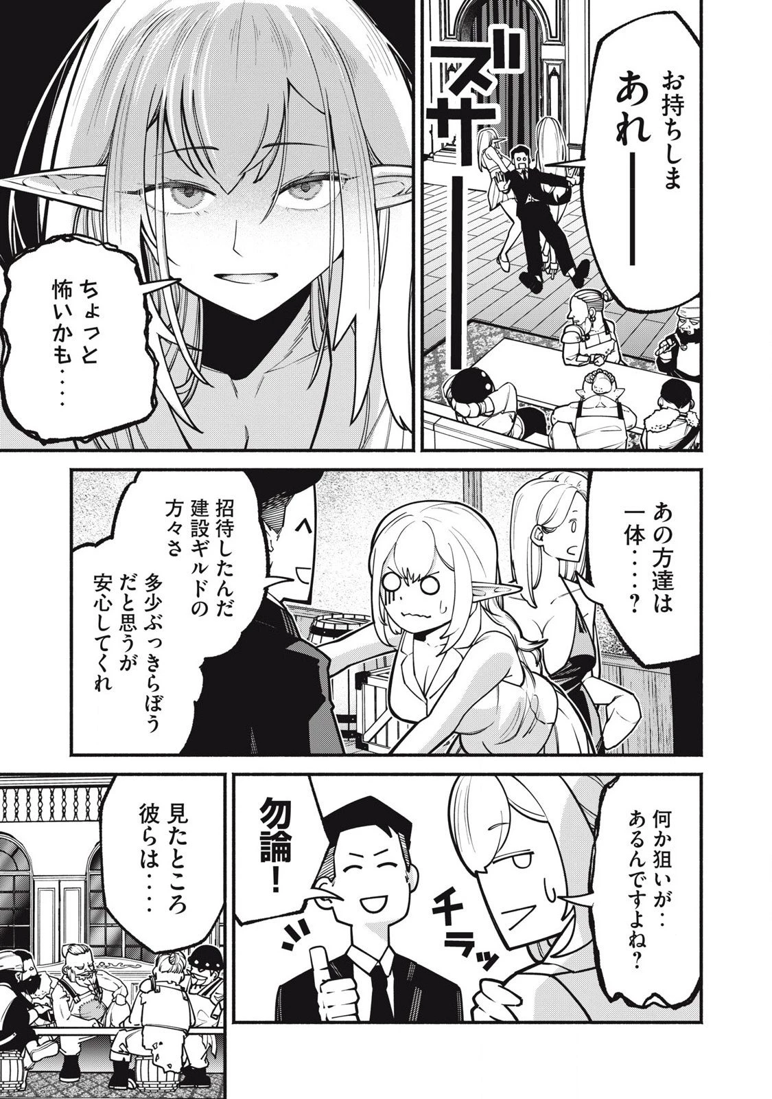 異世界黒服 Another World Black Suit 第2話 - 19