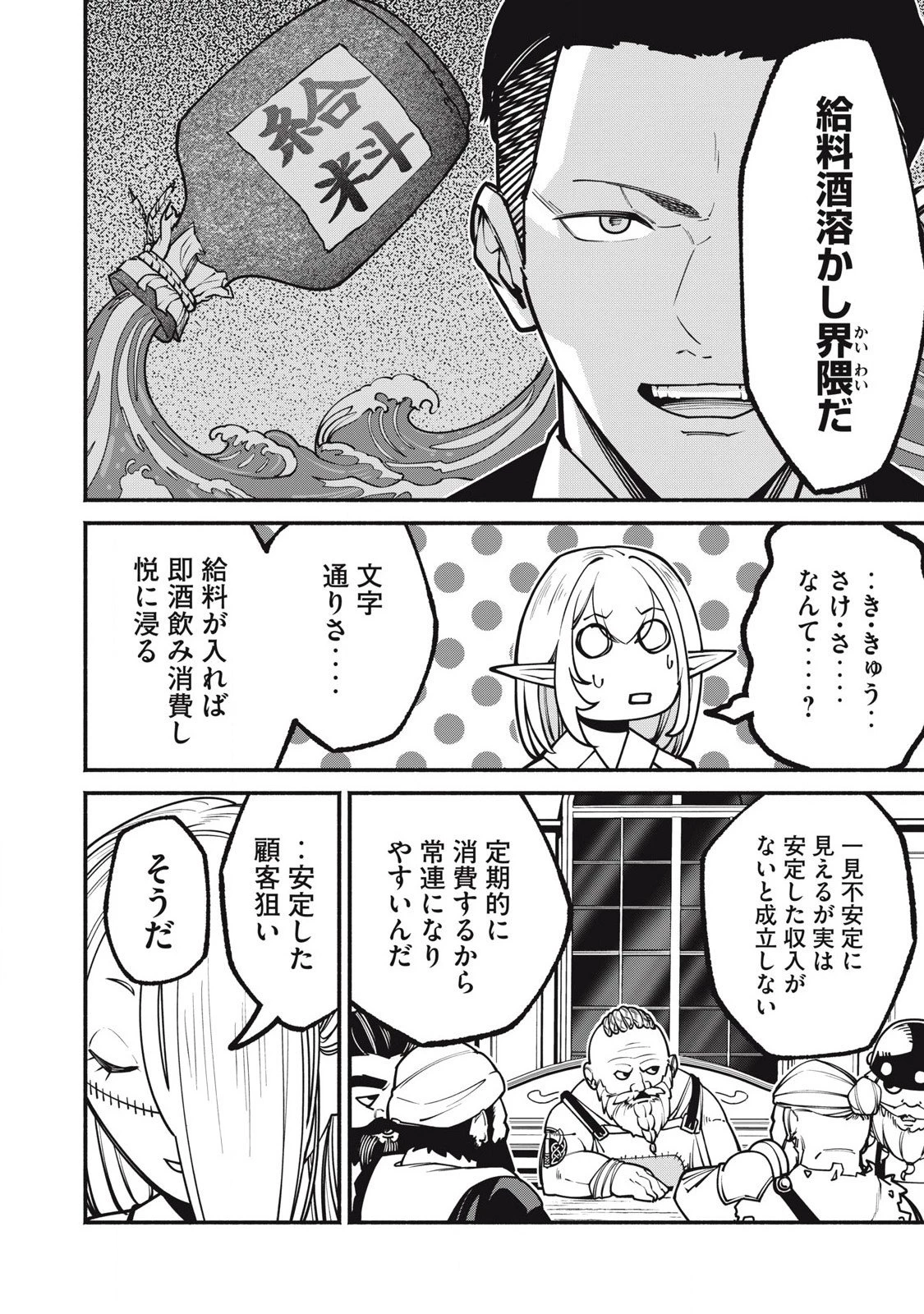 異世界黒服 Another World Black Suit 第2話 - 20