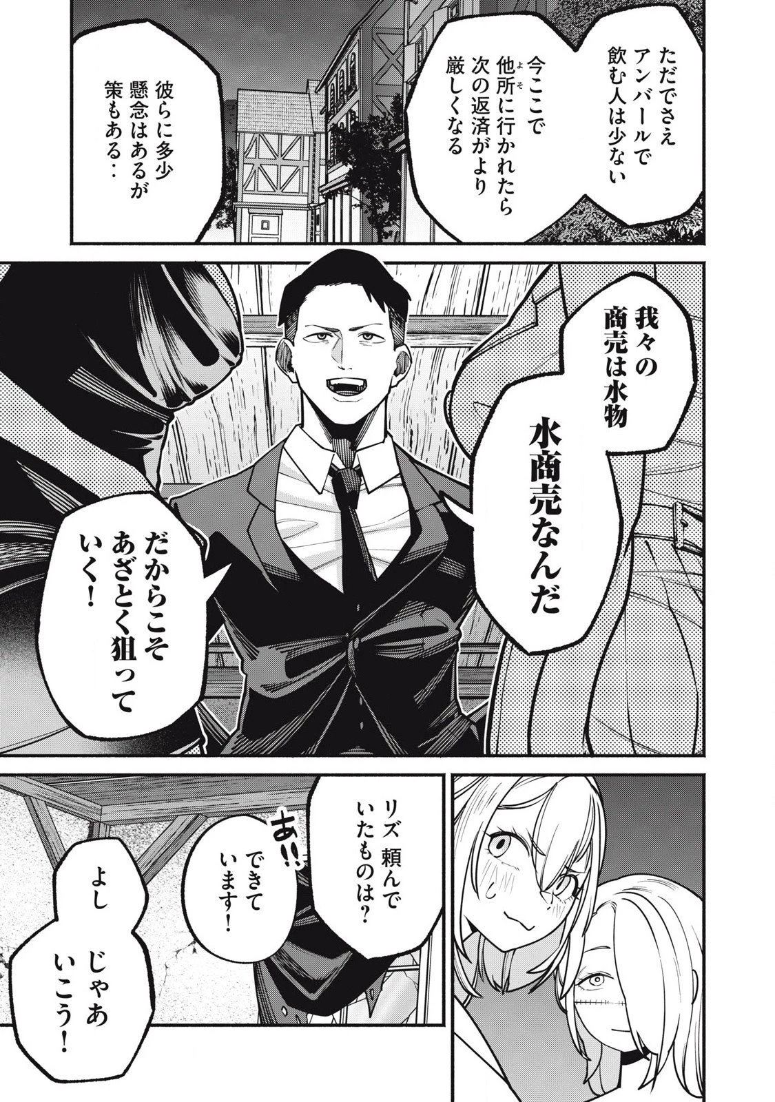 異世界黒服 Another World Black Suit 第2話 - 21