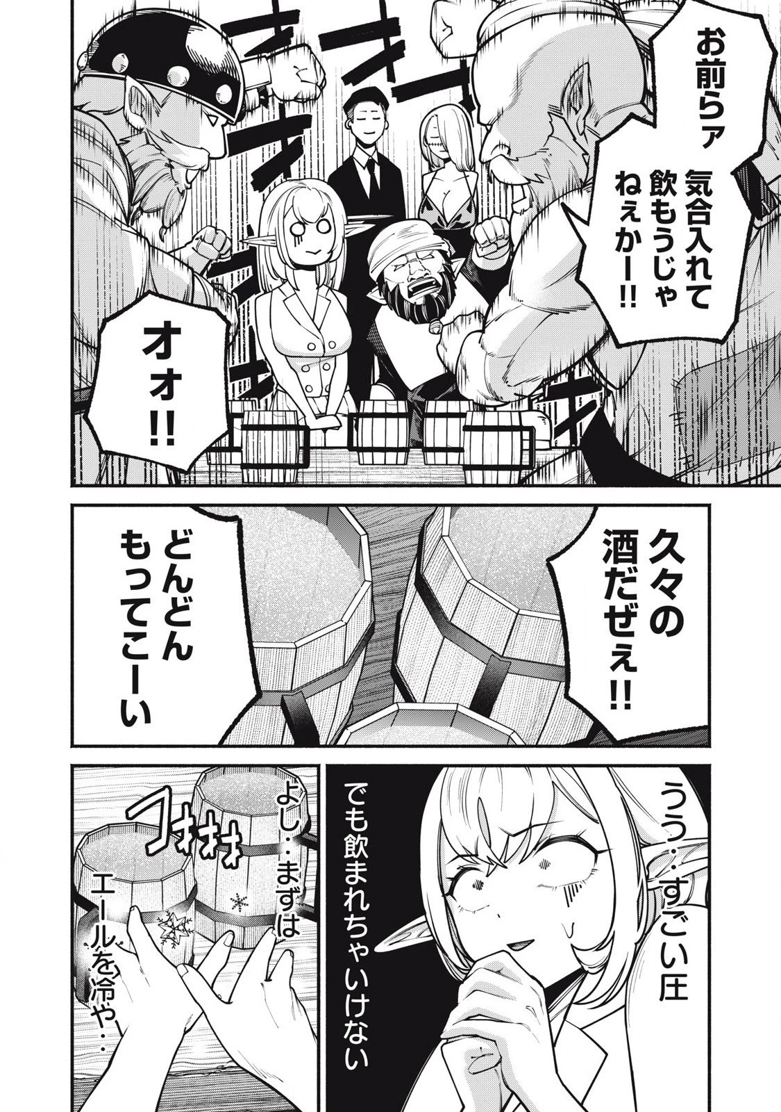 異世界黒服 Another World Black Suit 第2話 - 22