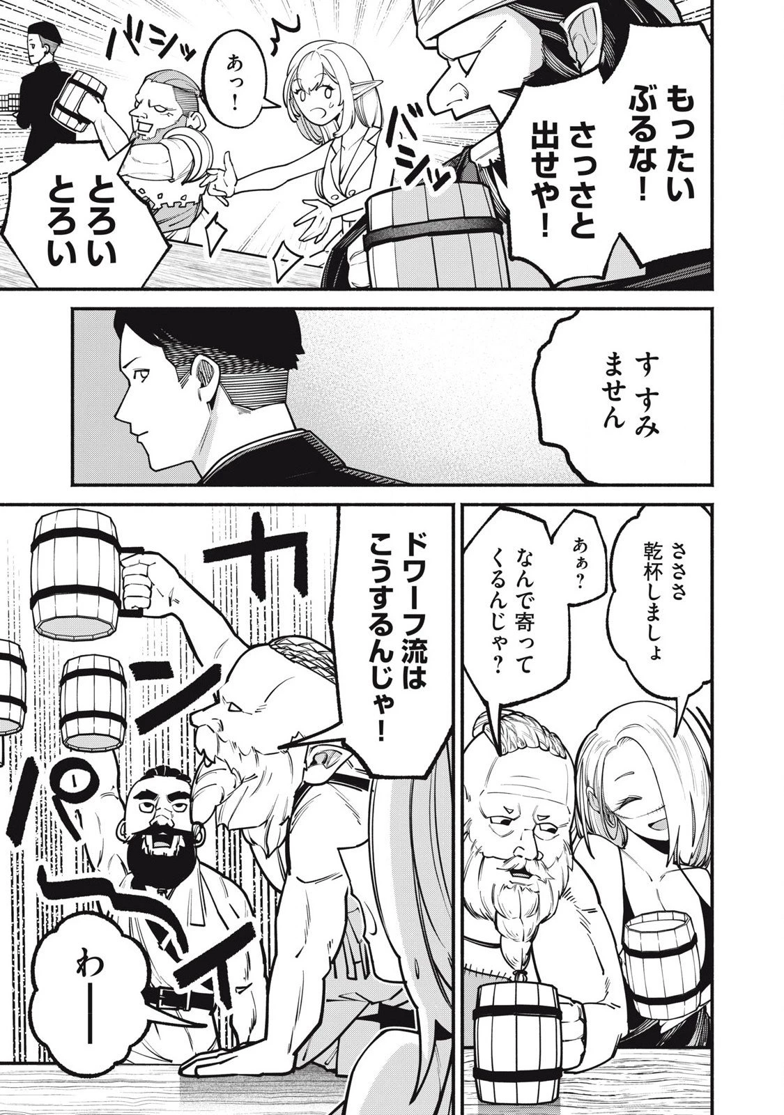 異世界黒服 Another World Black Suit 第2話 - 23