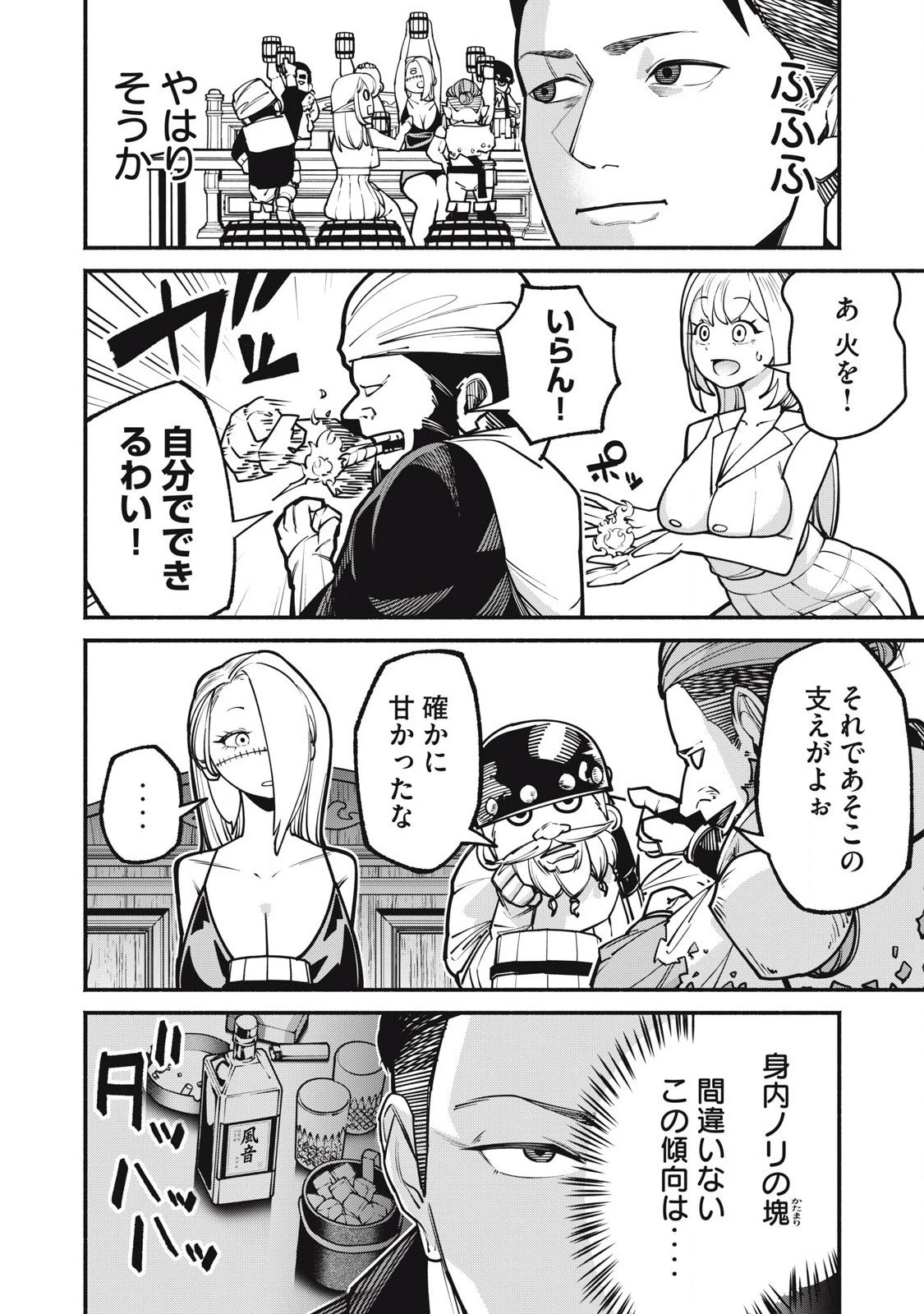 異世界黒服 Another World Black Suit 第2話 - 24