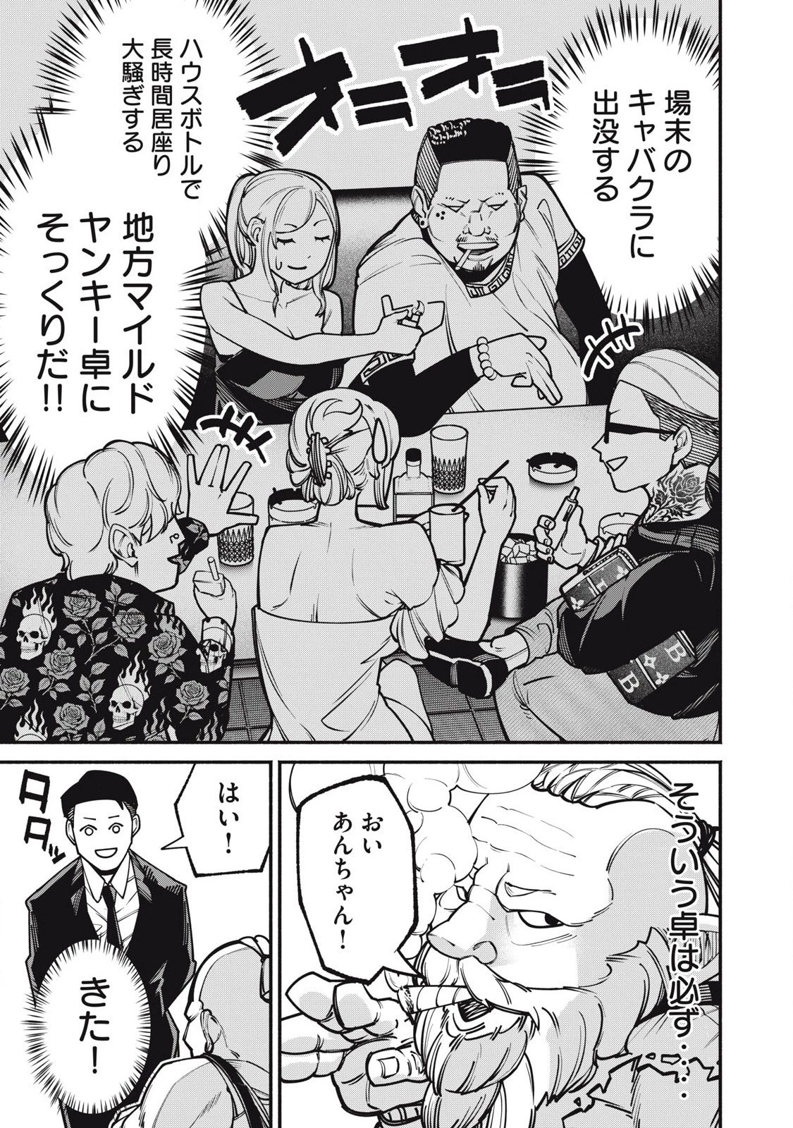 異世界黒服 Another World Black Suit 第2話 - 25