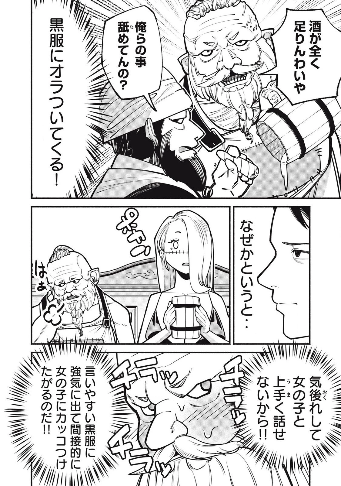 異世界黒服 Another World Black Suit 第2話 - 26