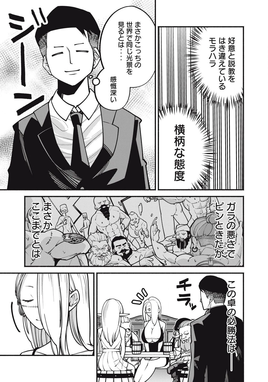 異世界黒服 Another World Black Suit 第2話 - 27