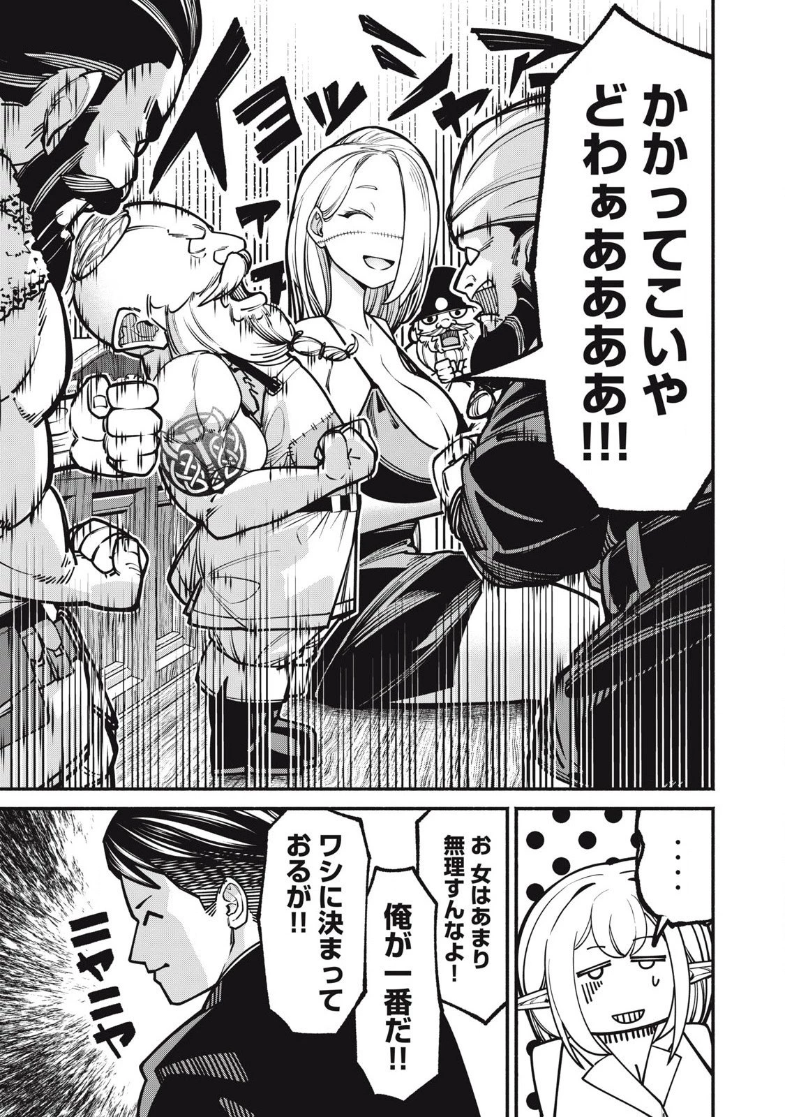 異世界黒服 Another World Black Suit 第2話 - 29