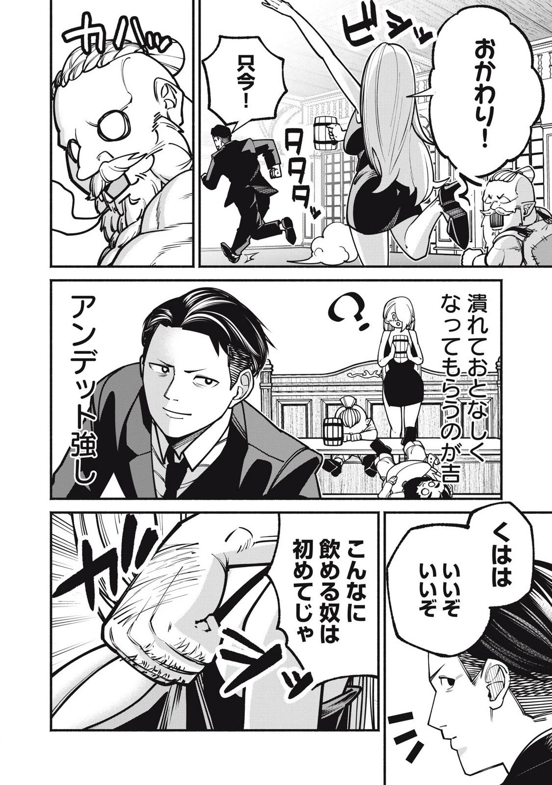 異世界黒服 Another World Black Suit 第2話 - 32