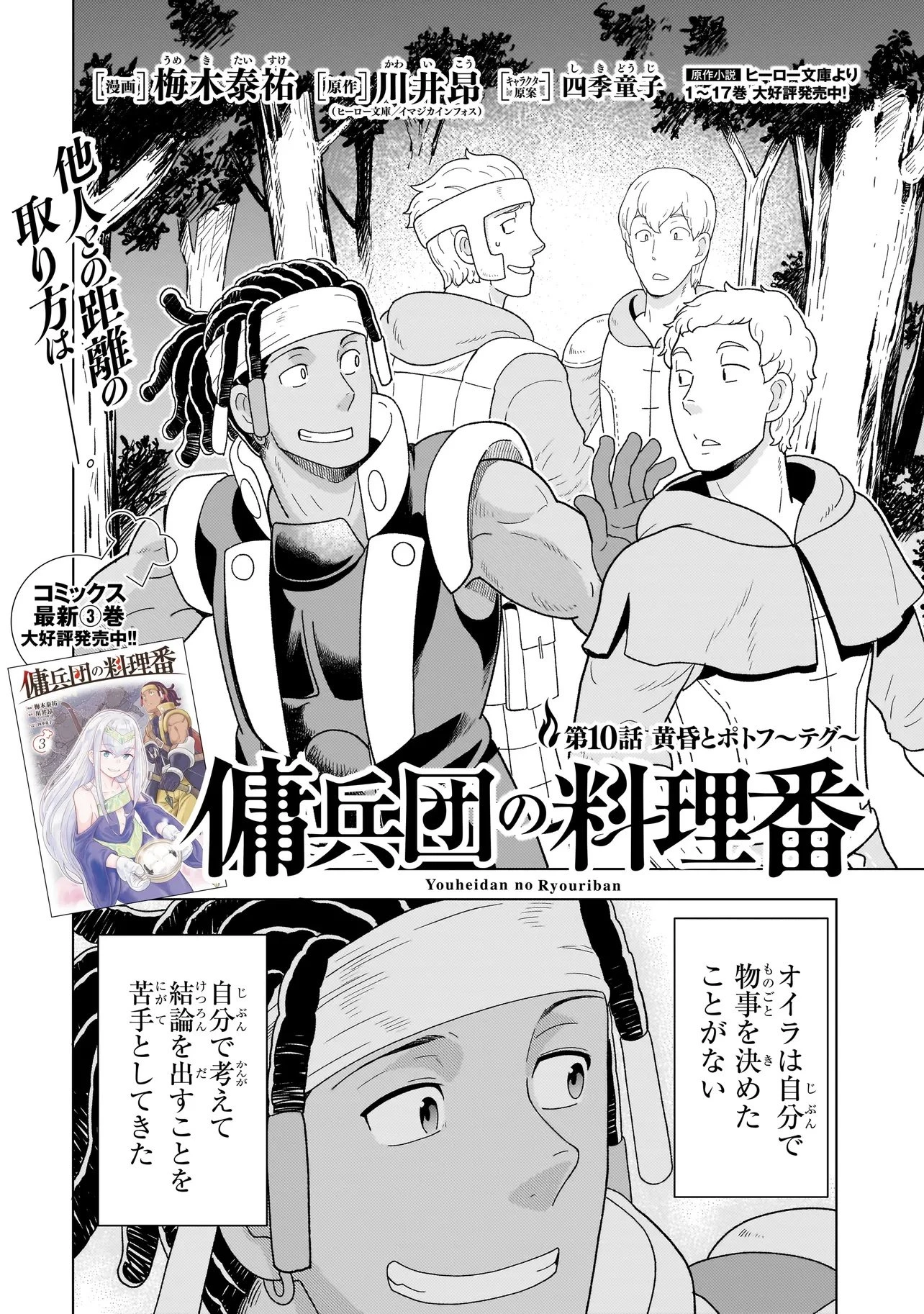 傭兵団の料理番 第10話 - 2