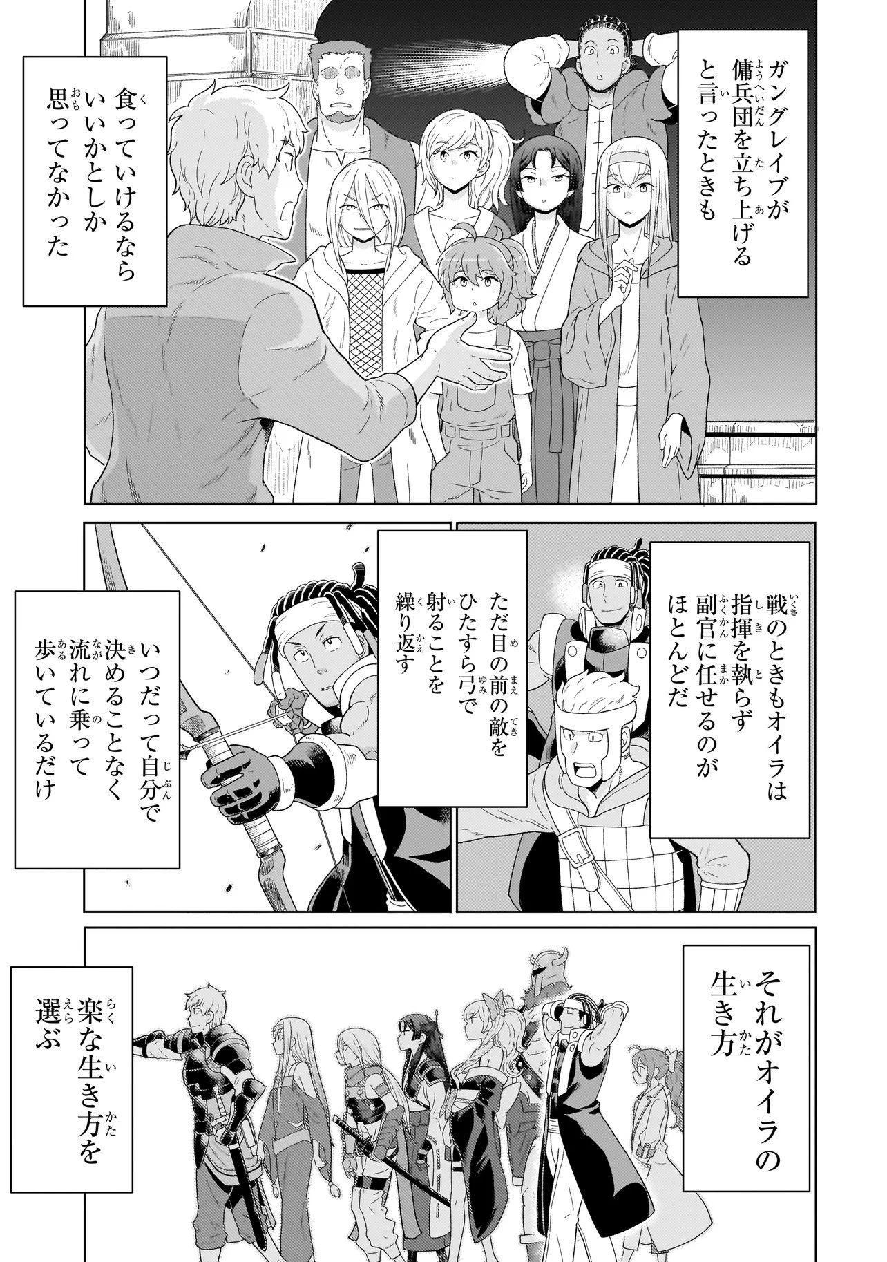 傭兵団の料理番 第10話 - 3