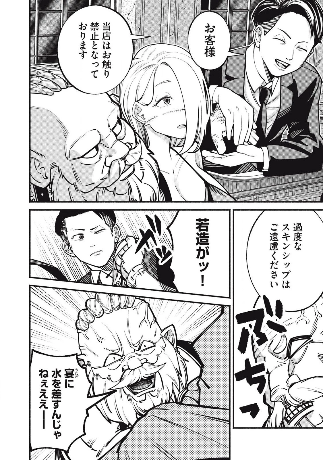 異世界黒服 Another World Black Suit 第2話 - 34