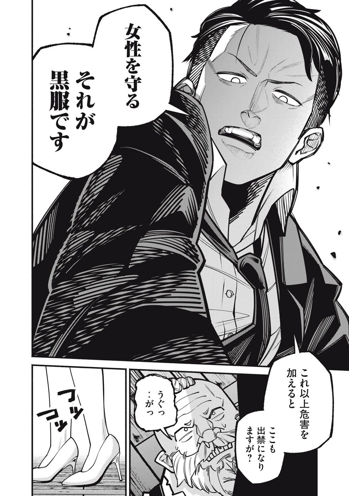 異世界黒服 Another World Black Suit 第2話 - 36