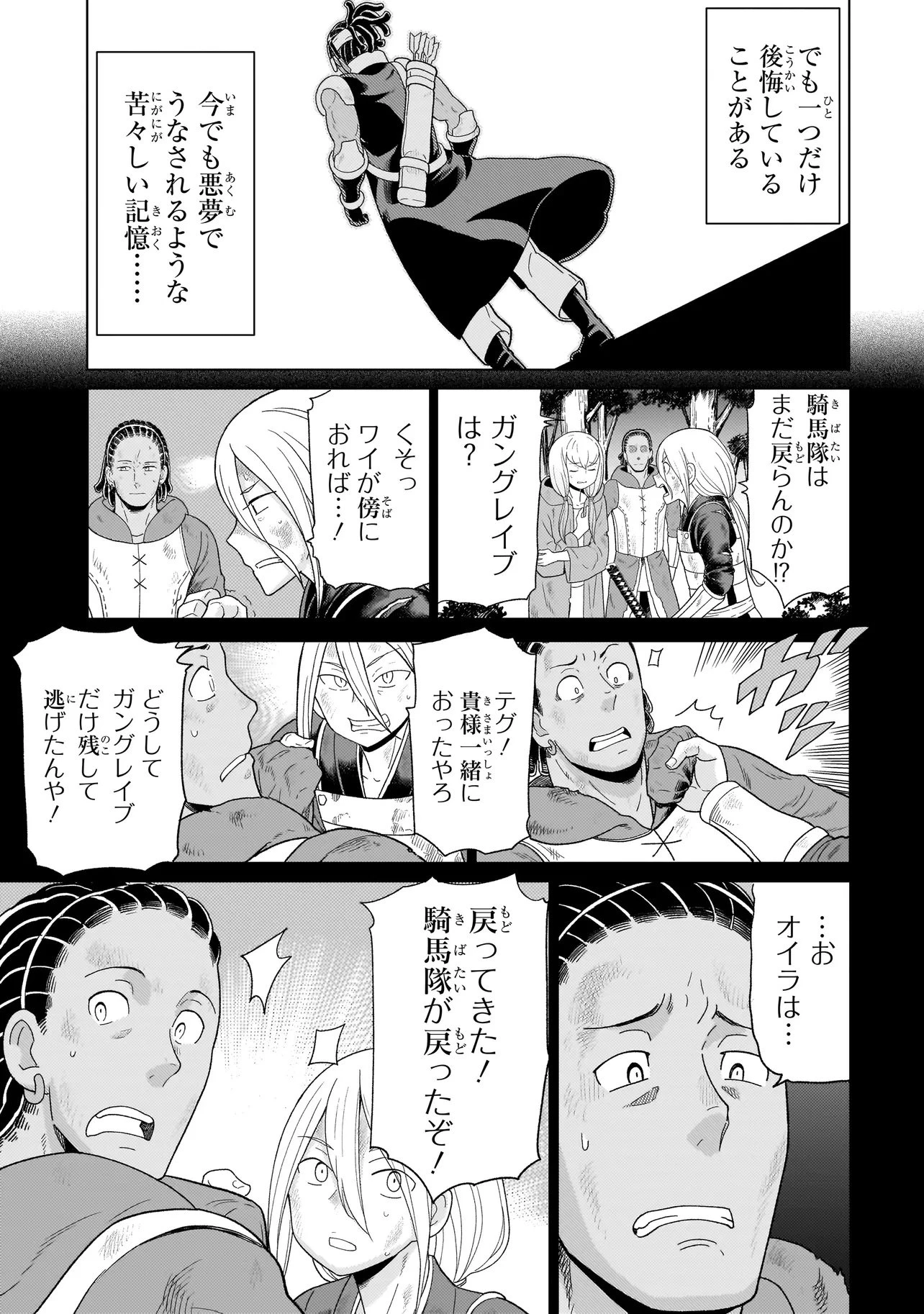 傭兵団の料理番 第10話 - 5