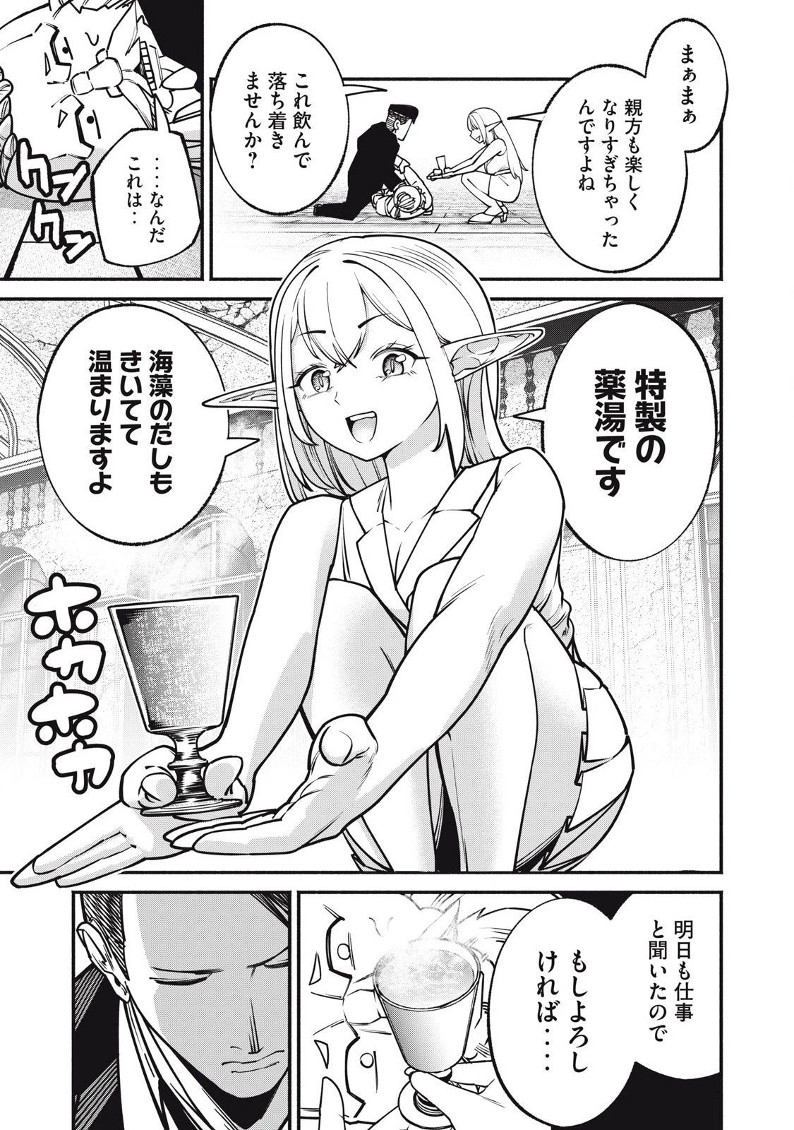 異世界黒服 Another World Black Suit 第2話 - 37