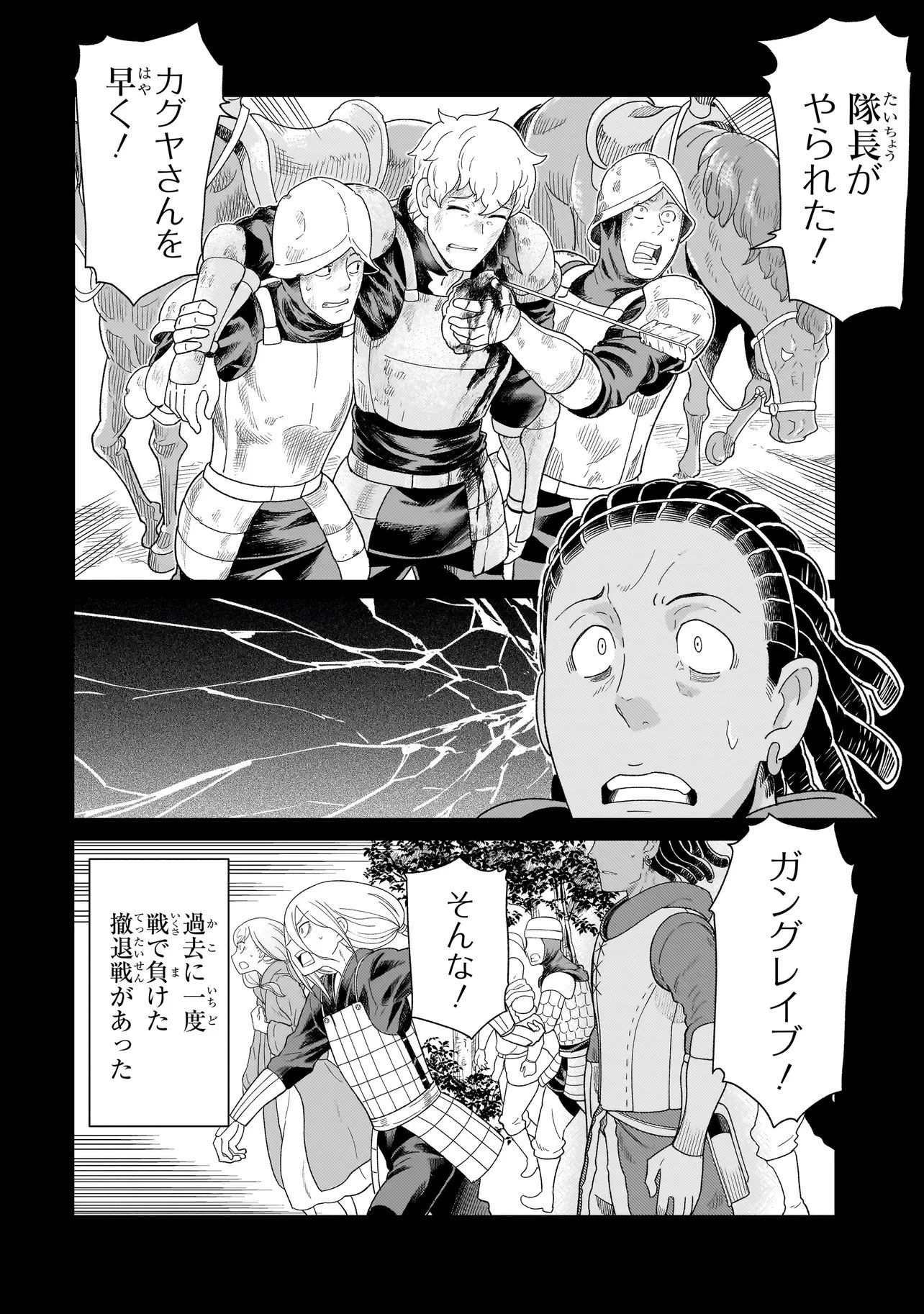 傭兵団の料理番 第10話 - 6