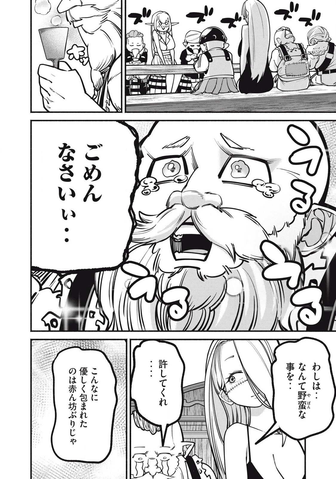 異世界黒服 Another World Black Suit 第2話 - 38