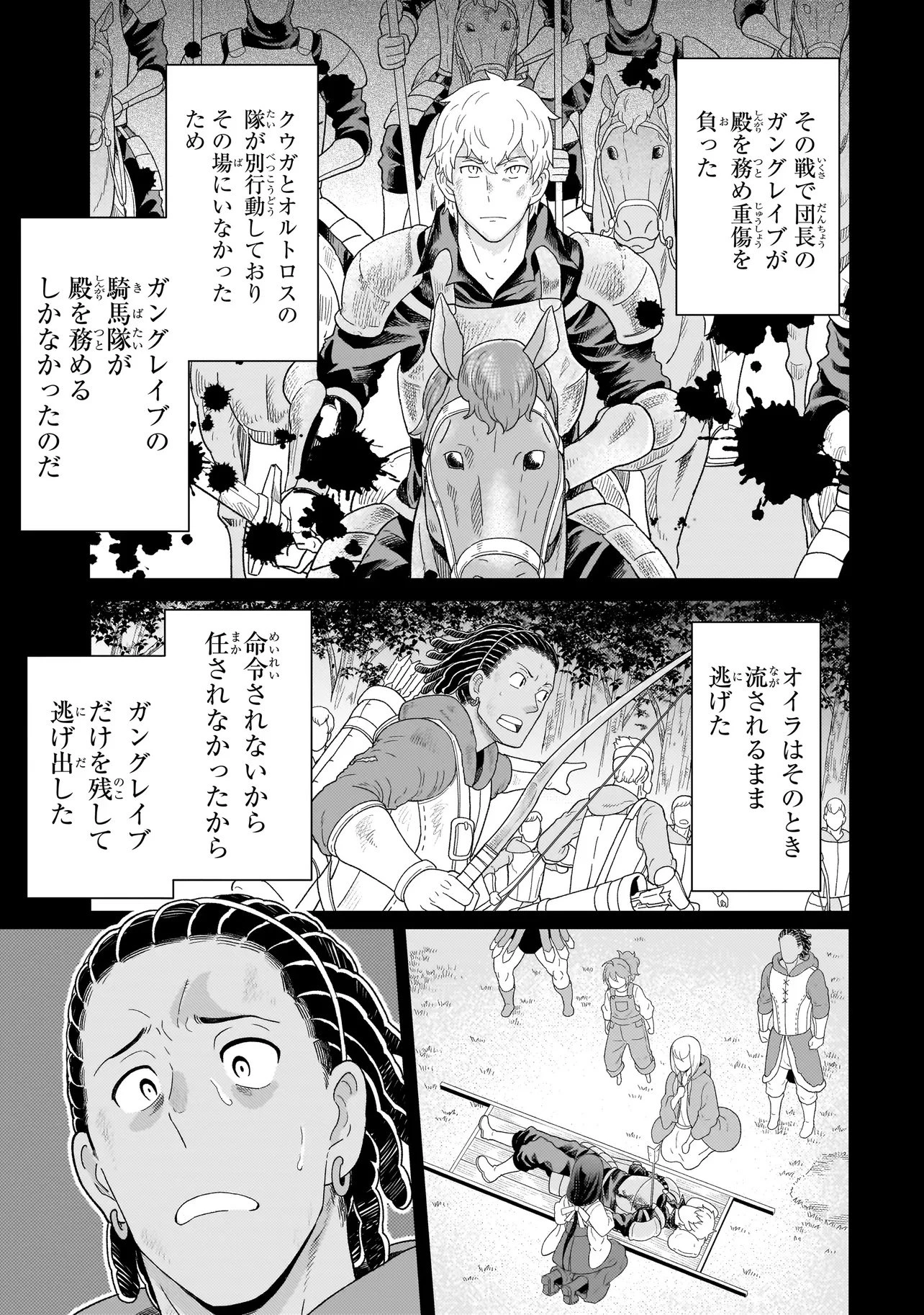 傭兵団の料理番 第10話 - 7