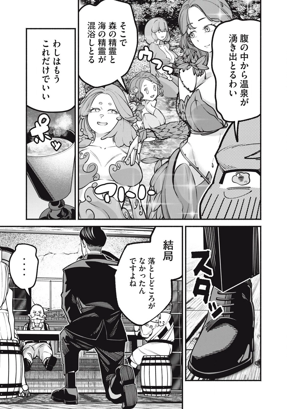 異世界黒服 Another World Black Suit 第2話 - 39