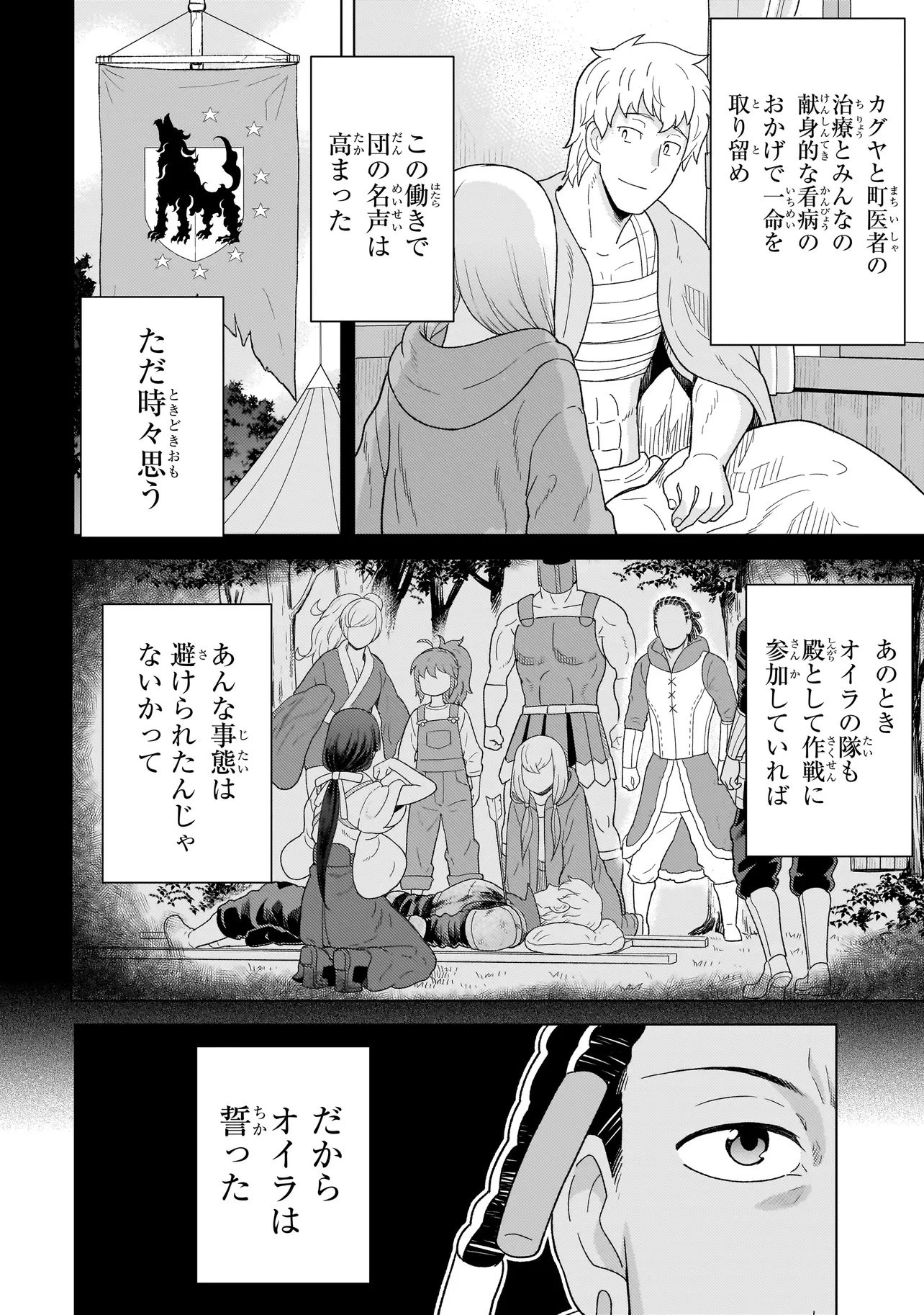 傭兵団の料理番 第10話 - 8