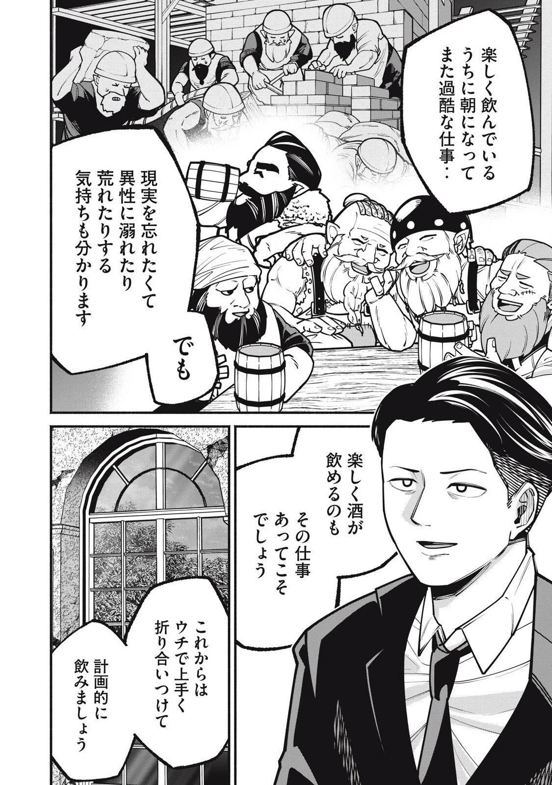 異世界黒服 Another World Black Suit 第2話 - 40