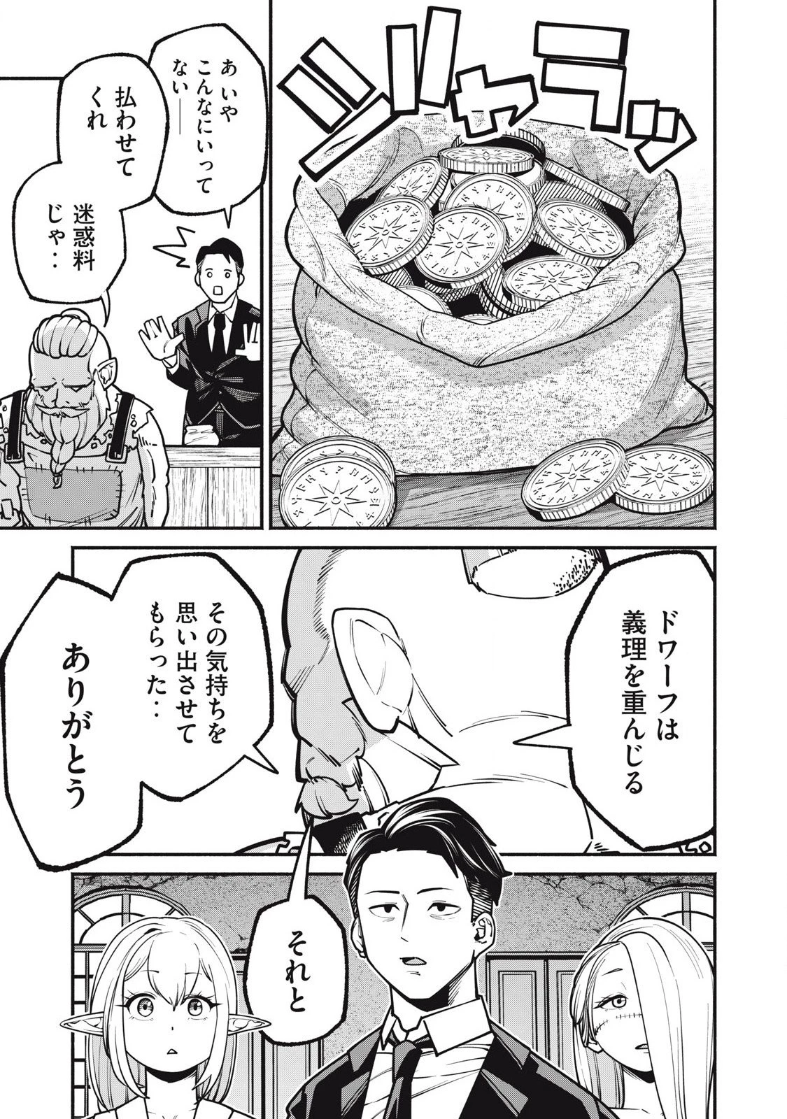 異世界黒服 Another World Black Suit 第2話 - 41