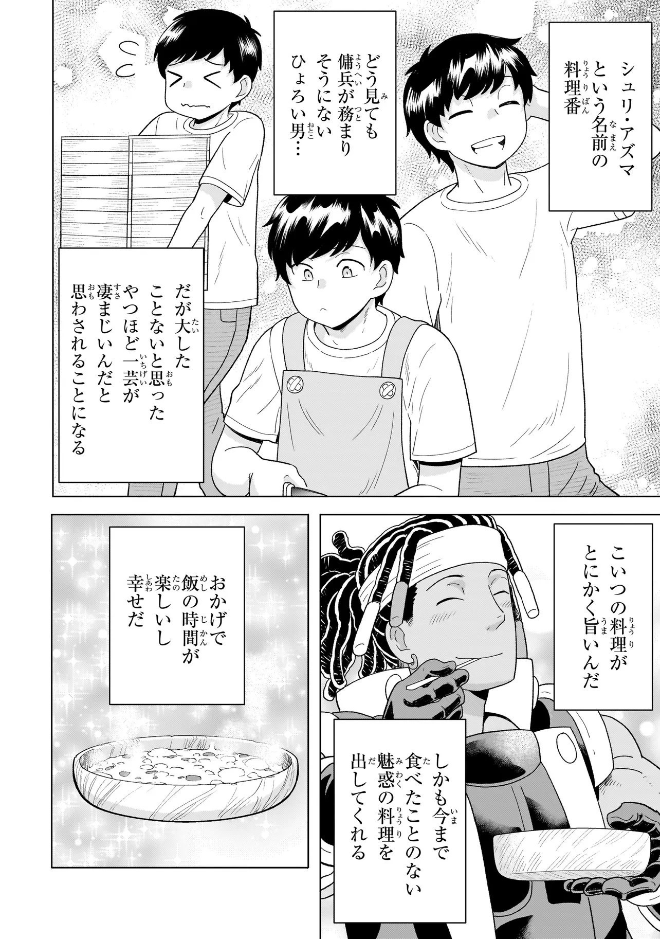 傭兵団の料理番 第10話 - 10